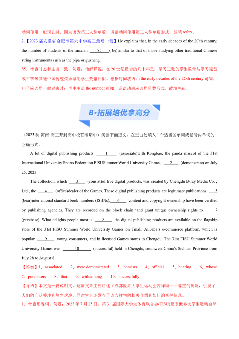 专题02谓语动词时态、语态和主谓一致预测练（解析版）_3.2025英语总复习_2024年新高考资料_2.2024二轮复习_高频考点解密2024年高考英语二轮复习高频考点追踪与预测（新高考专用）