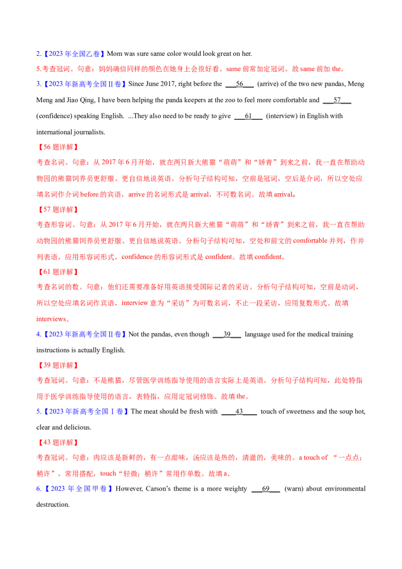 专题02谓语动词时态、语态和主谓一致预测练（解析版）_3.2025英语总复习_2024年新高考资料_2.2024二轮复习_高频考点解密2024年高考英语二轮复习高频考点追踪与预测（新高考专用）