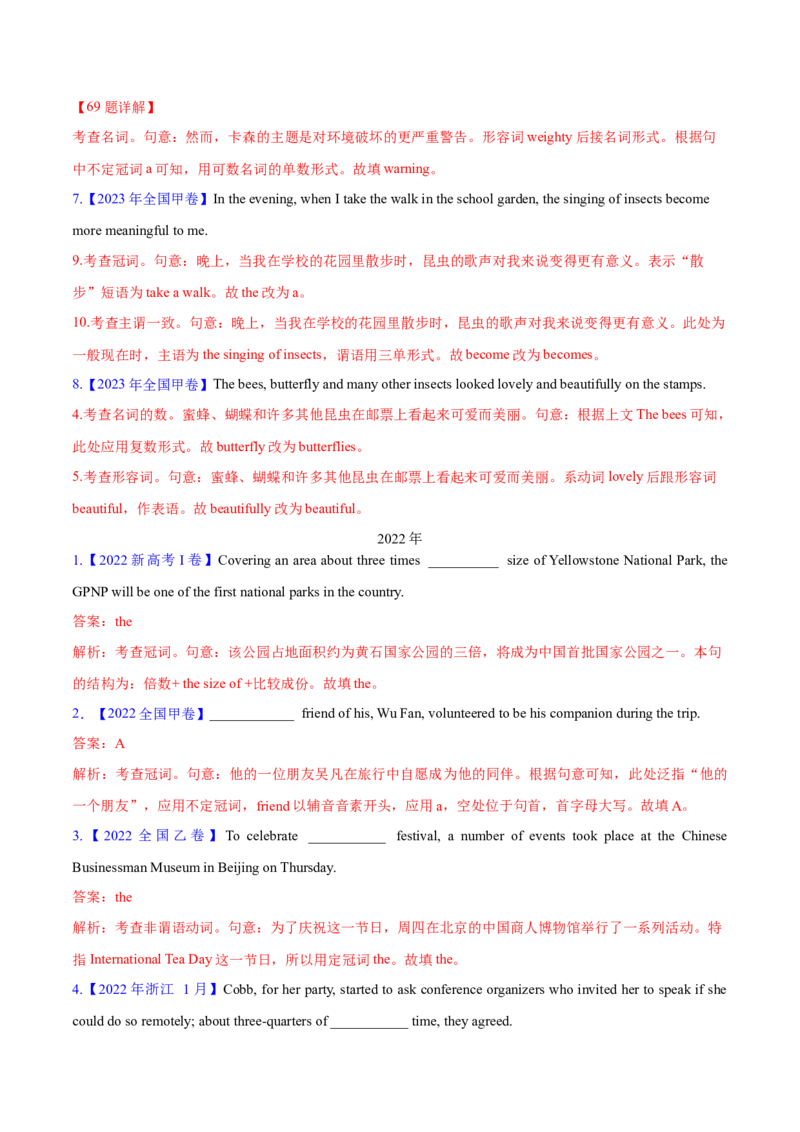 专题02谓语动词时态、语态和主谓一致预测练（解析版）_3.2025英语总复习_2024年新高考资料_2.2024二轮复习_高频考点解密2024年高考英语二轮复习高频考点追踪与预测（新高考专用）