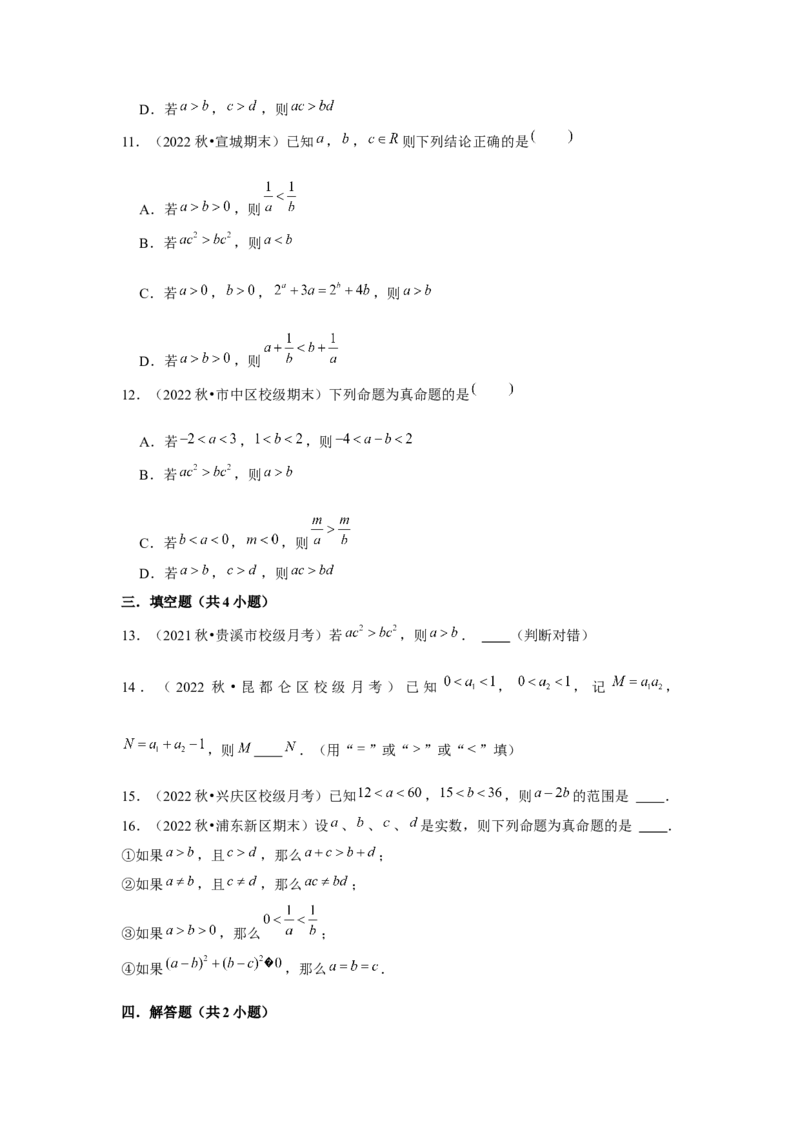 专题03等式性质与不等式性质（原卷版）_2.2025数学总复习_2024年新高考资料_3.2024专项复习_更新中2024年新高考数学一轮复习之题型归纳与重难专题突破提升（新高考专用）