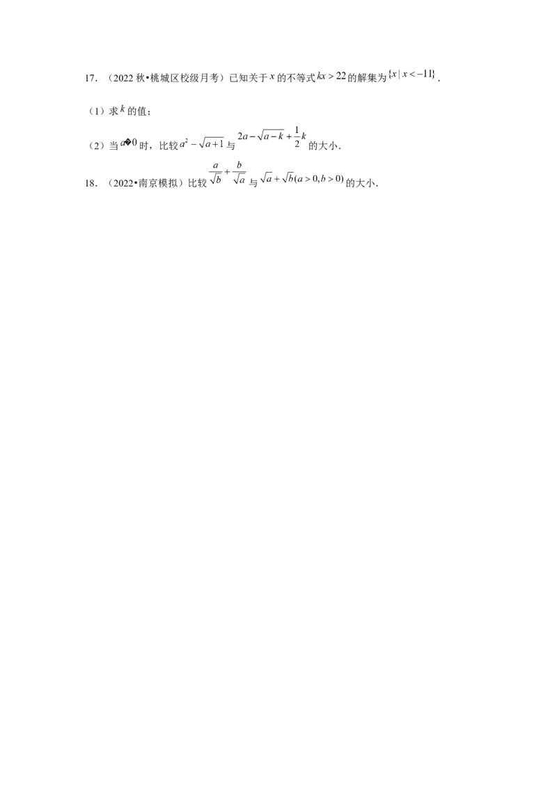 专题03等式性质与不等式性质（原卷版）_2.2025数学总复习_2024年新高考资料_3.2024专项复习_更新中2024年新高考数学一轮复习之题型归纳与重难专题突破提升（新高考专用）