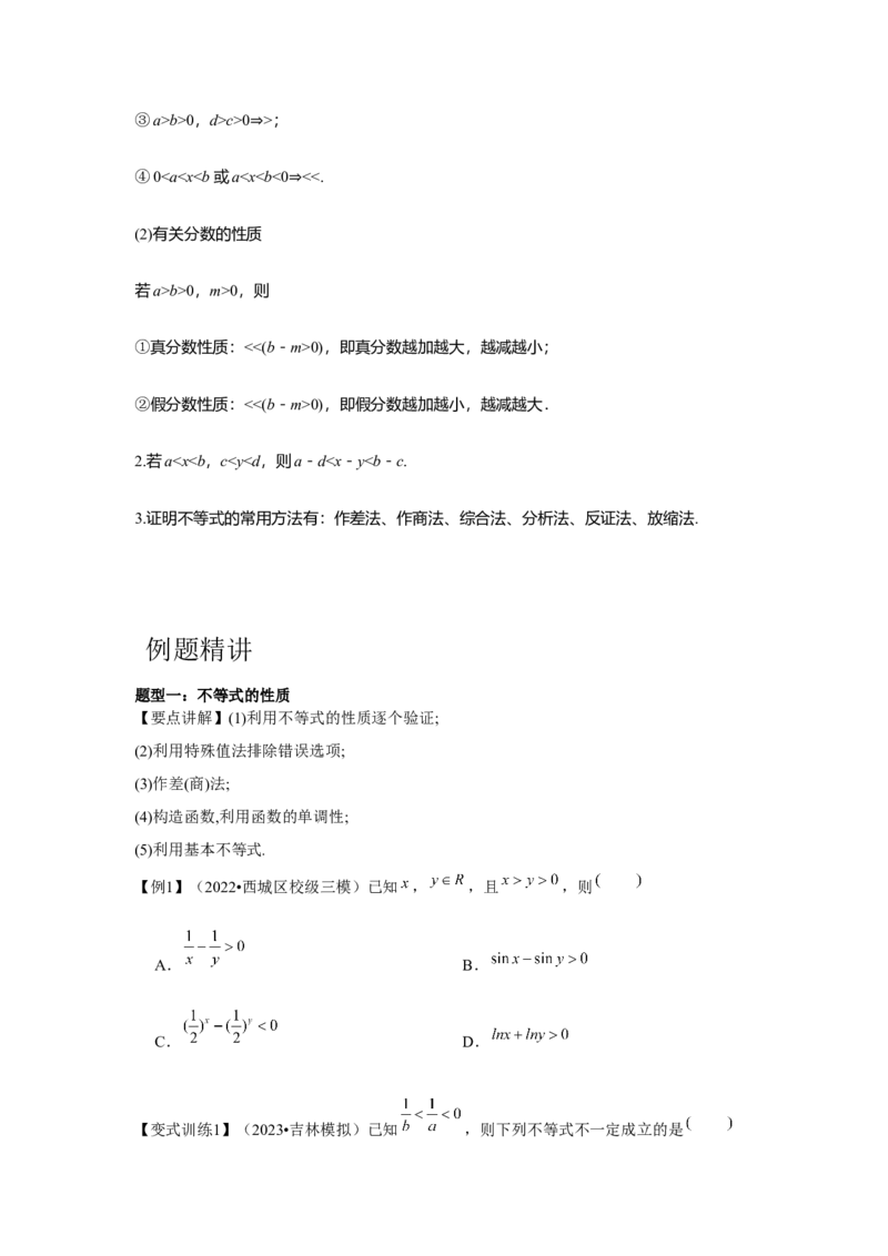 专题03等式性质与不等式性质（原卷版）_2.2025数学总复习_2024年新高考资料_3.2024专项复习_更新中2024年新高考数学一轮复习之题型归纳与重难专题突破提升（新高考专用）