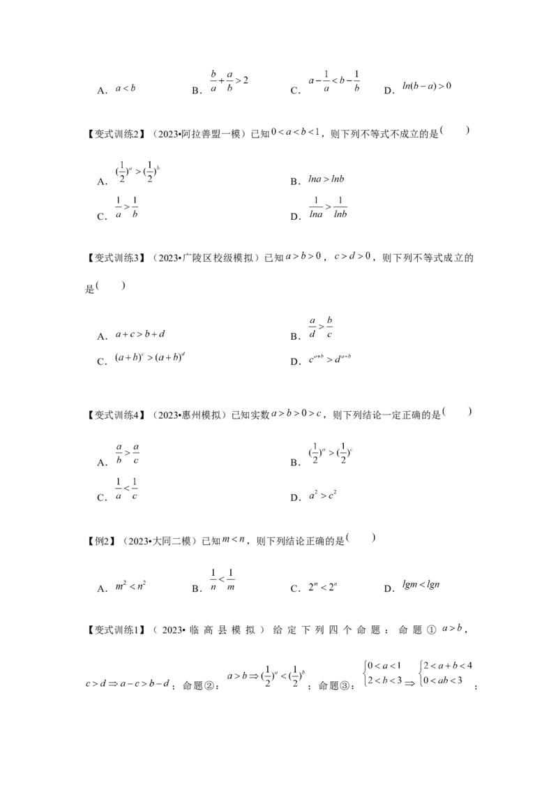 专题03等式性质与不等式性质（原卷版）_2.2025数学总复习_2024年新高考资料_3.2024专项复习_更新中2024年新高考数学一轮复习之题型归纳与重难专题突破提升（新高考专用）