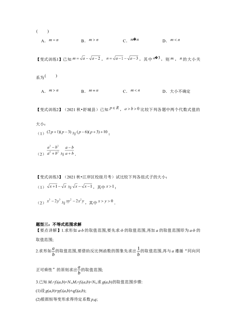 专题03等式性质与不等式性质（原卷版）_2.2025数学总复习_2024年新高考资料_3.2024专项复习_更新中2024年新高考数学一轮复习之题型归纳与重难专题突破提升（新高考专用）