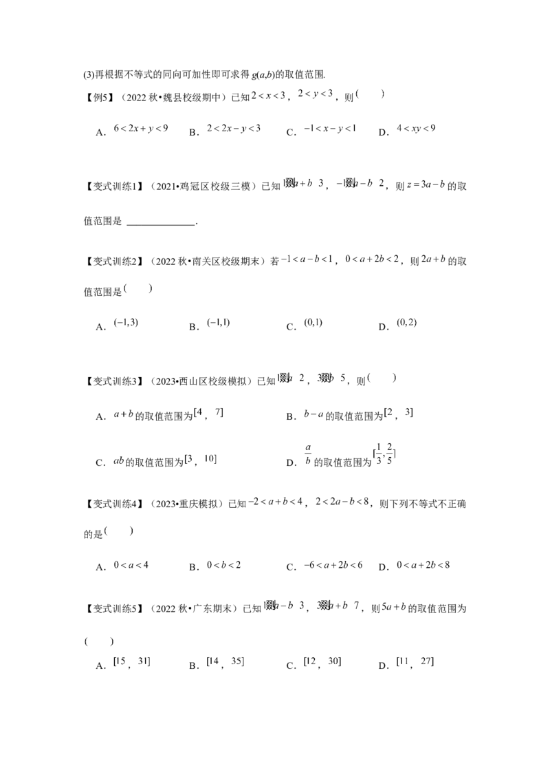 专题03等式性质与不等式性质（原卷版）_2.2025数学总复习_2024年新高考资料_3.2024专项复习_更新中2024年新高考数学一轮复习之题型归纳与重难专题突破提升（新高考专用）