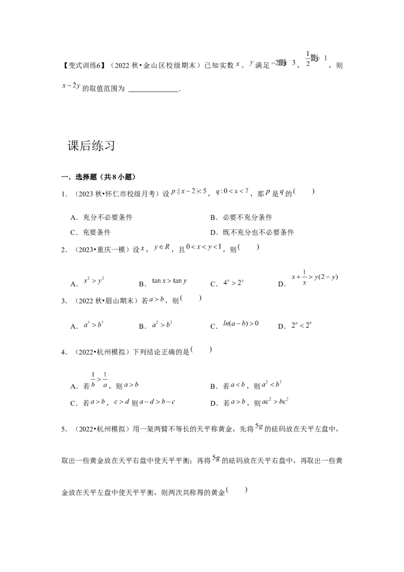 专题03等式性质与不等式性质（原卷版）_2.2025数学总复习_2024年新高考资料_3.2024专项复习_更新中2024年新高考数学一轮复习之题型归纳与重难专题突破提升（新高考专用）