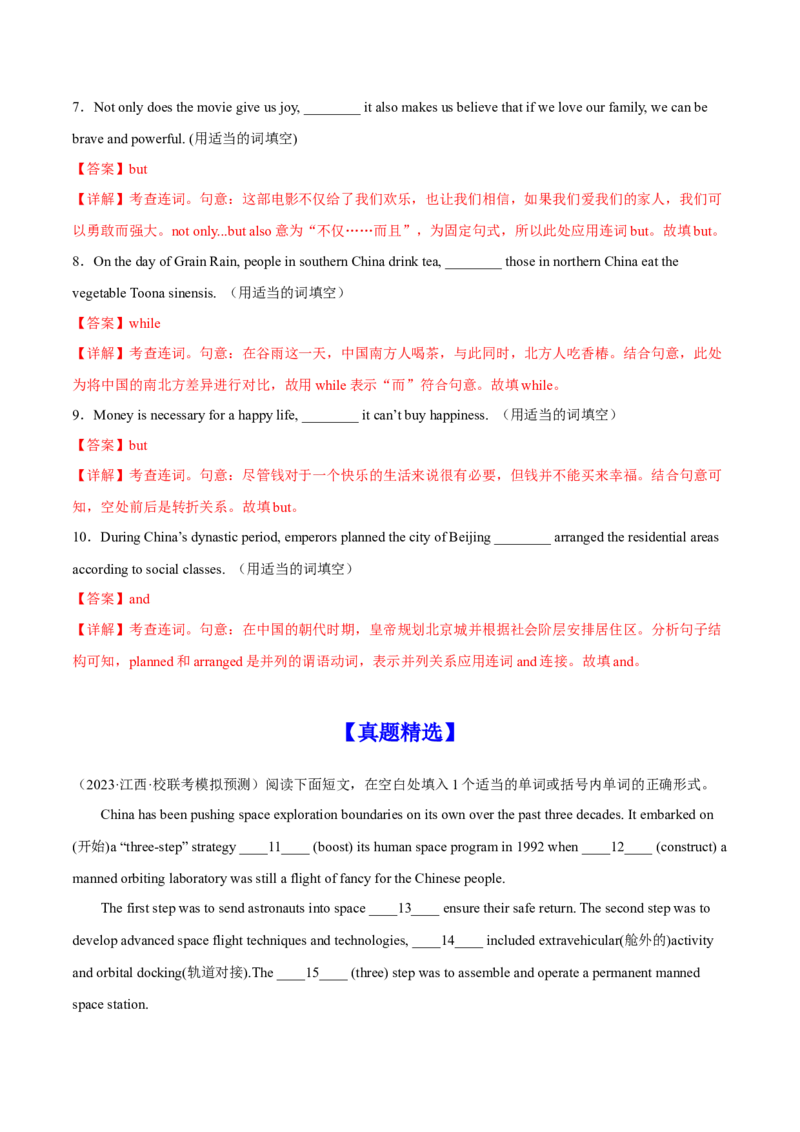 专题07宇宙探秘-2024届高考英语时文阅读之语法填空专项训练（解析版）_3.2025英语总复习_2024年新高考资料_3.2024专项复习_2024届高考英语时文阅读之语法填空专项训练