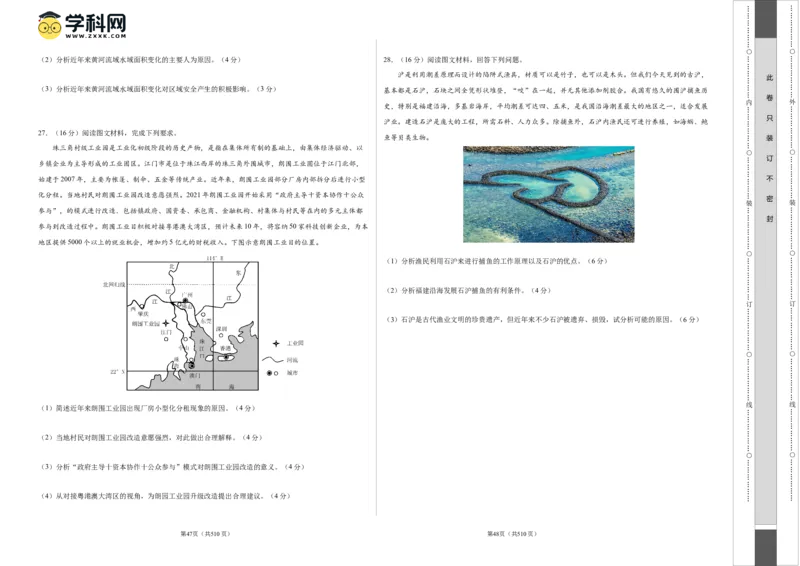 2023年高考押题预测卷02（浙江卷）-地理（考试版）A3_9.2025地理总复习_2023年新高考复习资料_42023年高考地理押题预测卷
