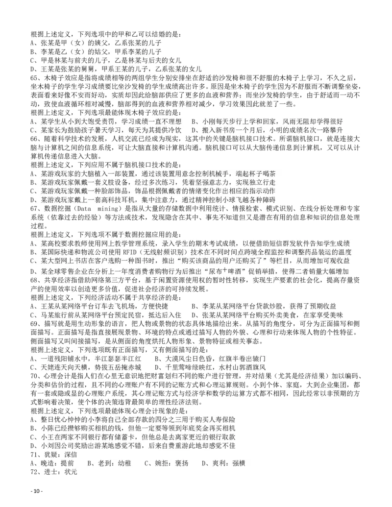 2017年浙江公务员考试《行测》真题（A卷）_34省+国考真题_34省考+国考pdf版推荐用这个版本_34省行测+申论真题pdf推荐用这个版本_浙江公务员考试真题pdf版_题目