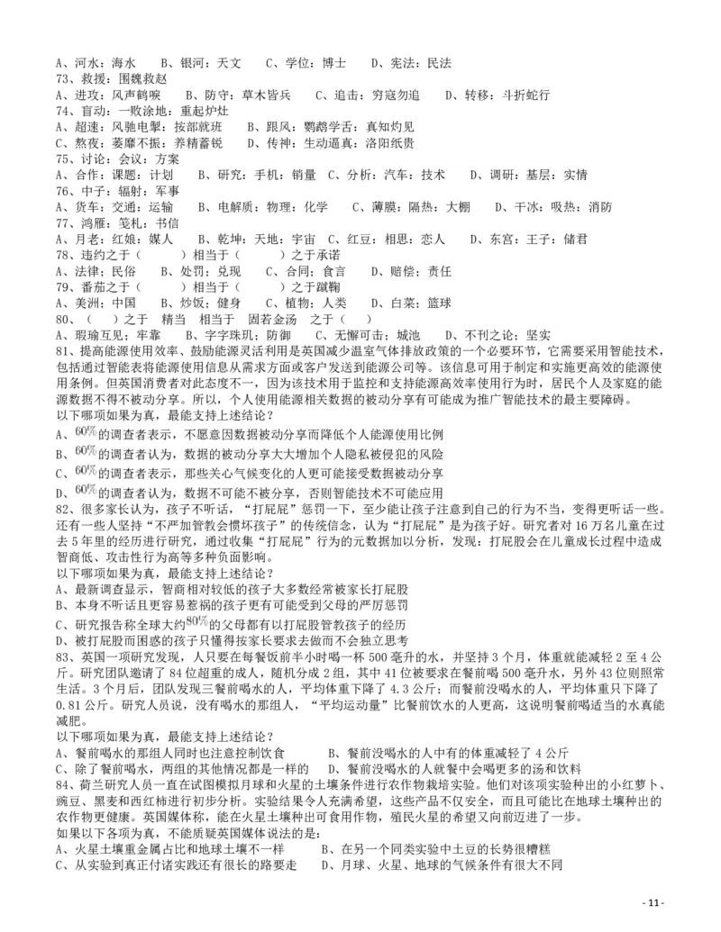 2017年浙江公务员考试《行测》真题（A卷）_34省+国考真题_34省考+国考pdf版推荐用这个版本_34省行测+申论真题pdf推荐用这个版本_浙江公务员考试真题pdf版_题目