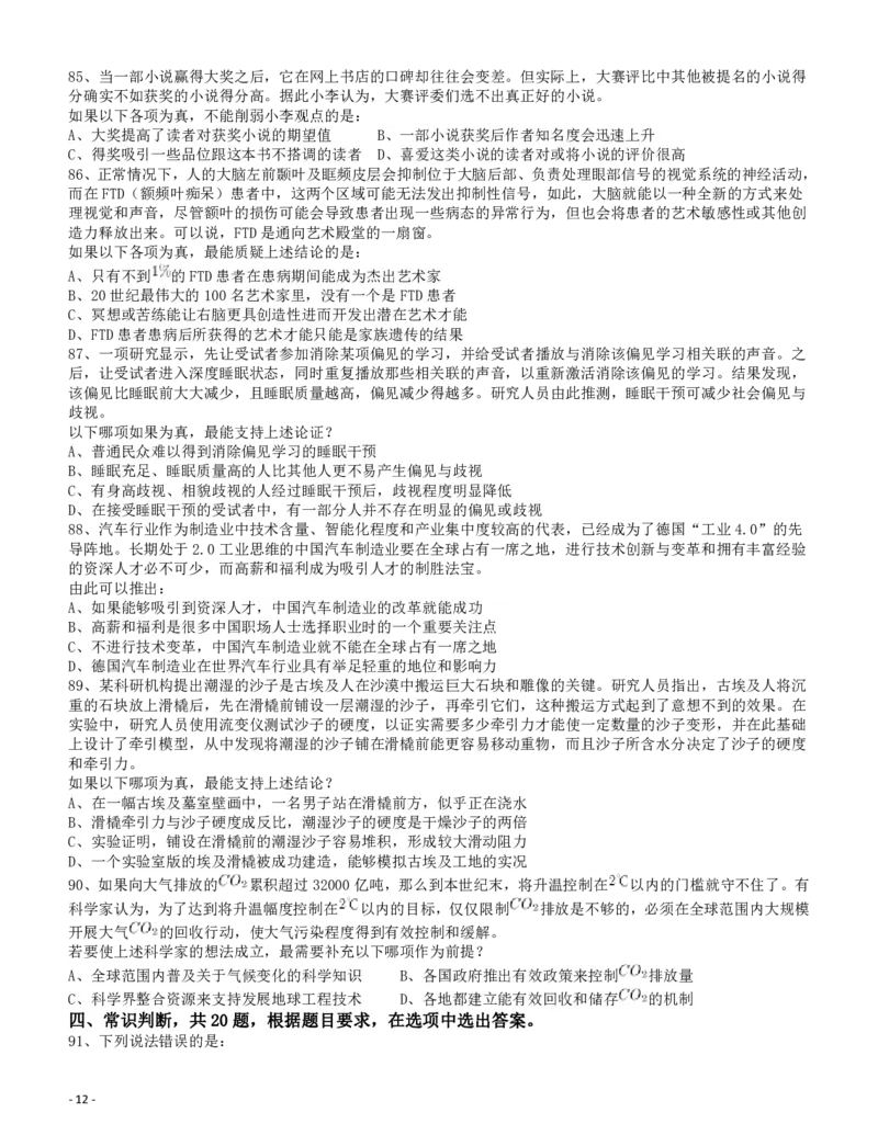 2017年浙江公务员考试《行测》真题（A卷）_34省+国考真题_34省考+国考pdf版推荐用这个版本_34省行测+申论真题pdf推荐用这个版本_浙江公务员考试真题pdf版_题目