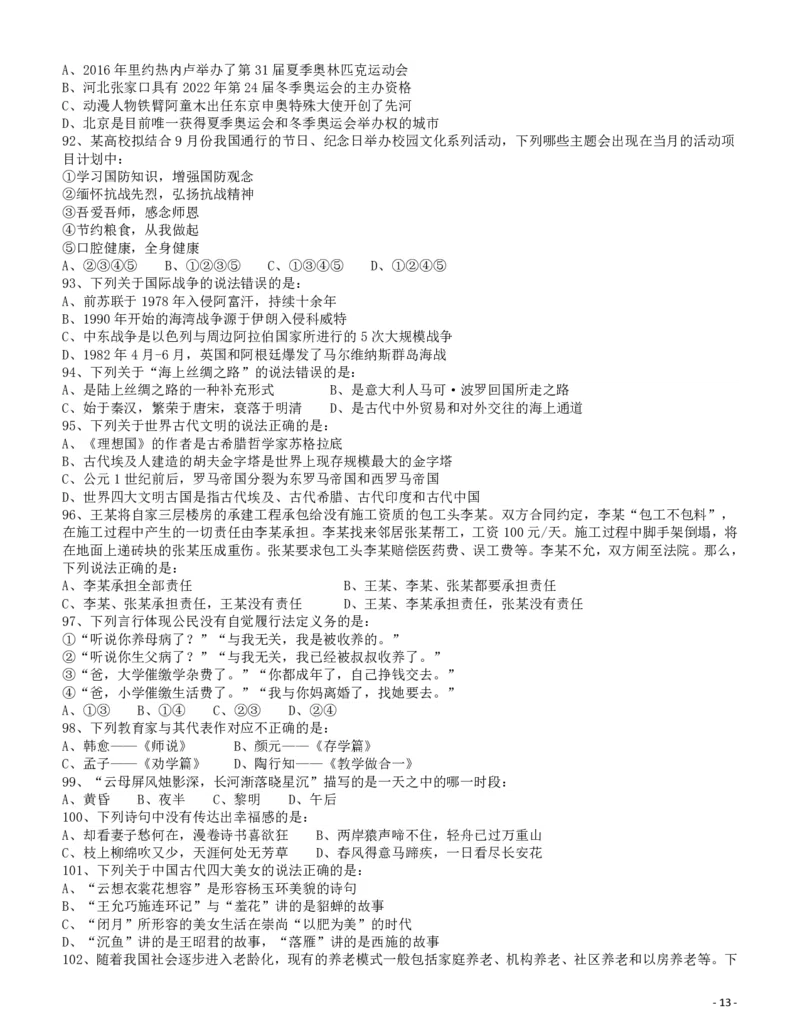 2017年浙江公务员考试《行测》真题（A卷）_34省+国考真题_34省考+国考pdf版推荐用这个版本_34省行测+申论真题pdf推荐用这个版本_浙江公务员考试真题pdf版_题目