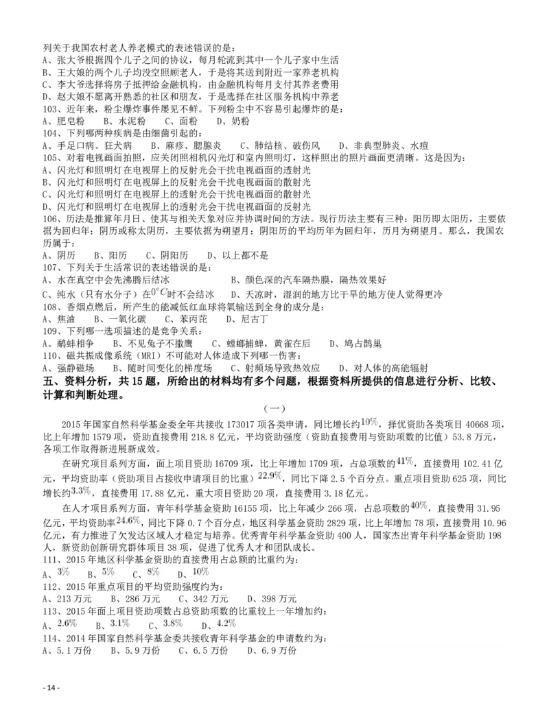 2017年浙江公务员考试《行测》真题（A卷）_34省+国考真题_34省考+国考pdf版推荐用这个版本_34省行测+申论真题pdf推荐用这个版本_浙江公务员考试真题pdf版_题目