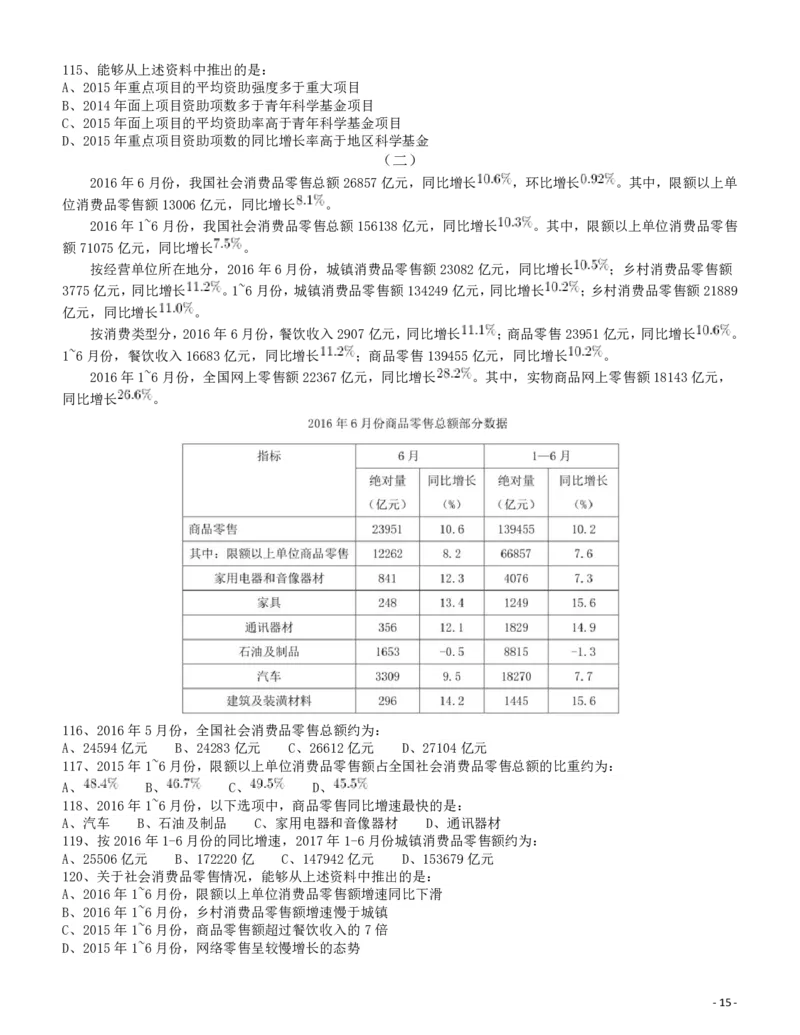 2017年浙江公务员考试《行测》真题（A卷）_34省+国考真题_34省考+国考pdf版推荐用这个版本_34省行测+申论真题pdf推荐用这个版本_浙江公务员考试真题pdf版_题目