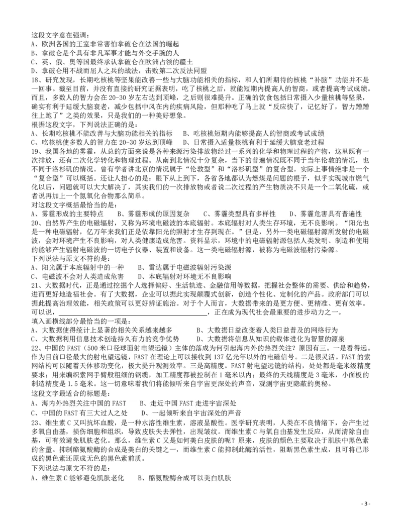 2017年浙江公务员考试《行测》真题（A卷）_34省+国考真题_34省考+国考pdf版推荐用这个版本_34省行测+申论真题pdf推荐用这个版本_浙江公务员考试真题pdf版_题目