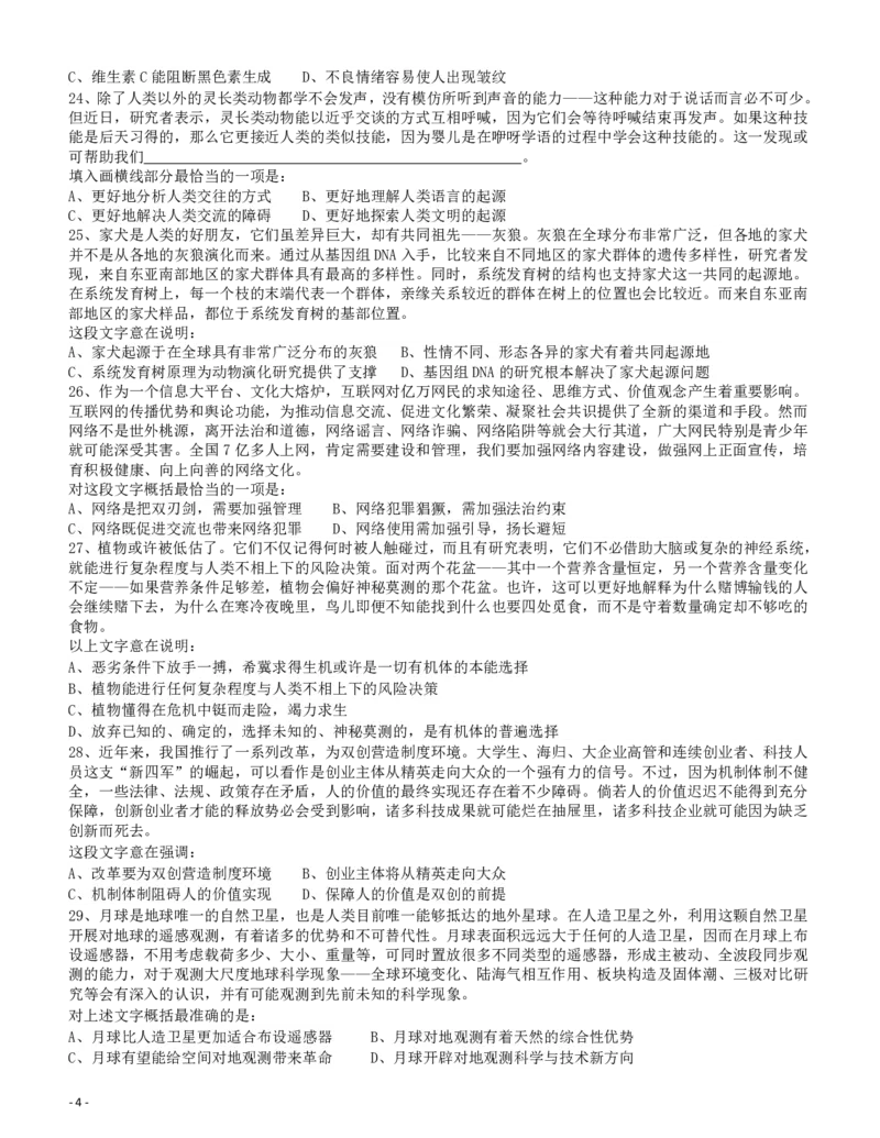 2017年浙江公务员考试《行测》真题（A卷）_34省+国考真题_34省考+国考pdf版推荐用这个版本_34省行测+申论真题pdf推荐用这个版本_浙江公务员考试真题pdf版_题目