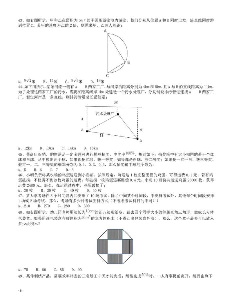 2017年浙江公务员考试《行测》真题（A卷）_34省+国考真题_34省考+国考pdf版推荐用这个版本_34省行测+申论真题pdf推荐用这个版本_浙江公务员考试真题pdf版_题目