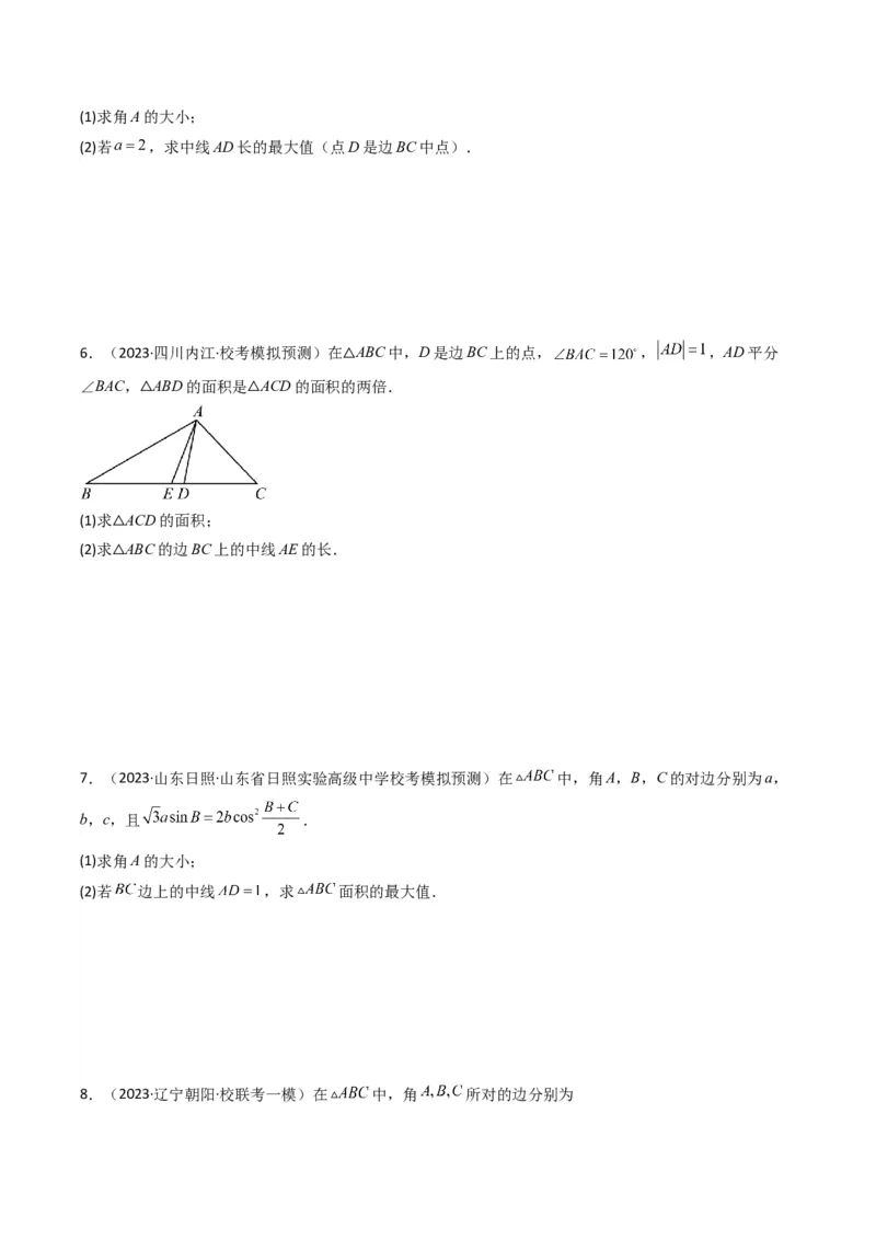 专题04解三角形（中线问题）(典型题型归类训练)（原卷版）_2.2025数学总复习_2024年新高考资料_3.2024专项复习_解题思路训练2024年高考数学复习解答题提优秘籍（新高考专用）