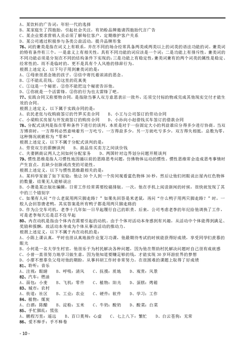 2019年黑龙江边境县（市、区）急需紧缺专业岗公务员考试《行测》真题_34省+国考真题_34省考+国考pdf版推荐用这个版本_34省行测+申论真题pdf推荐用这个版本_题目