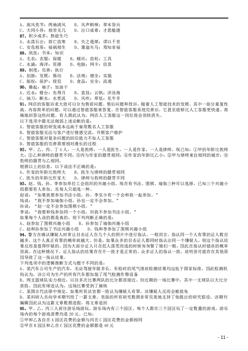 2019年黑龙江边境县（市、区）急需紧缺专业岗公务员考试《行测》真题_34省+国考真题_34省考+国考pdf版推荐用这个版本_34省行测+申论真题pdf推荐用这个版本_题目