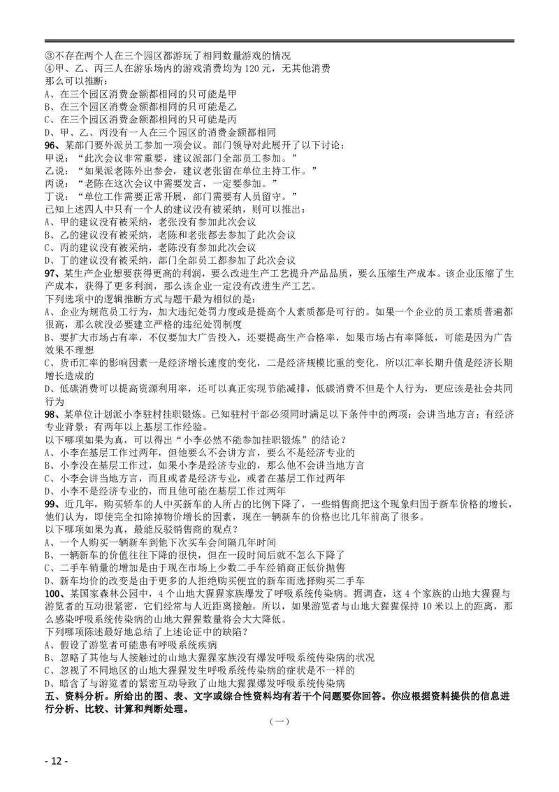 2019年黑龙江边境县（市、区）急需紧缺专业岗公务员考试《行测》真题_34省+国考真题_34省考+国考pdf版推荐用这个版本_34省行测+申论真题pdf推荐用这个版本_题目