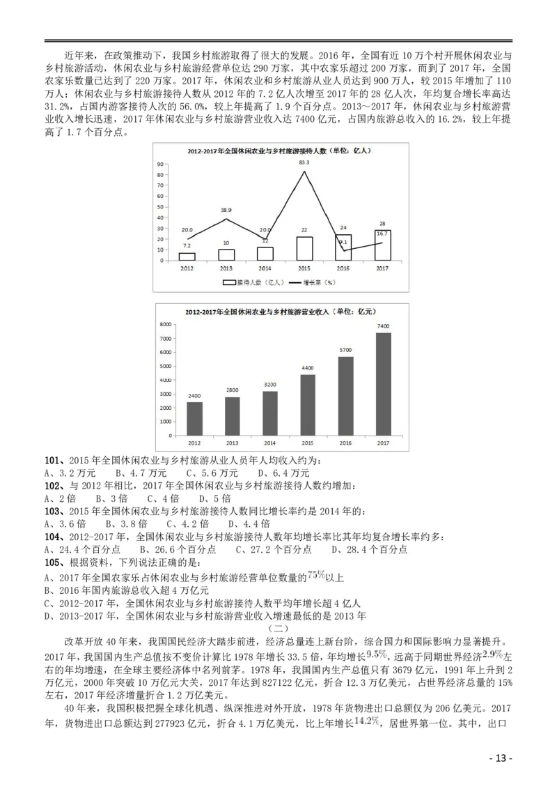 2019年黑龙江边境县（市、区）急需紧缺专业岗公务员考试《行测》真题_34省+国考真题_34省考+国考pdf版推荐用这个版本_34省行测+申论真题pdf推荐用这个版本_题目