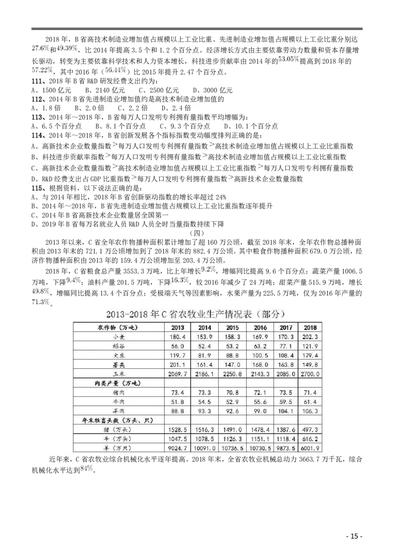 2019年黑龙江边境县（市、区）急需紧缺专业岗公务员考试《行测》真题_34省+国考真题_34省考+国考pdf版推荐用这个版本_34省行测+申论真题pdf推荐用这个版本_题目
