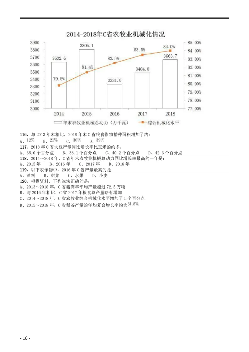 2019年黑龙江边境县（市、区）急需紧缺专业岗公务员考试《行测》真题_34省+国考真题_34省考+国考pdf版推荐用这个版本_34省行测+申论真题pdf推荐用这个版本_题目