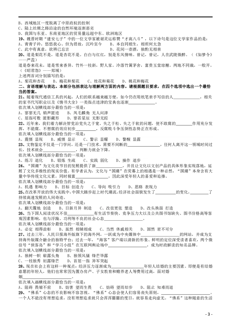 2019年黑龙江边境县（市、区）急需紧缺专业岗公务员考试《行测》真题_34省+国考真题_34省考+国考pdf版推荐用这个版本_34省行测+申论真题pdf推荐用这个版本_题目