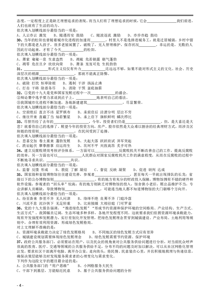2019年黑龙江边境县（市、区）急需紧缺专业岗公务员考试《行测》真题_34省+国考真题_34省考+国考pdf版推荐用这个版本_34省行测+申论真题pdf推荐用这个版本_题目