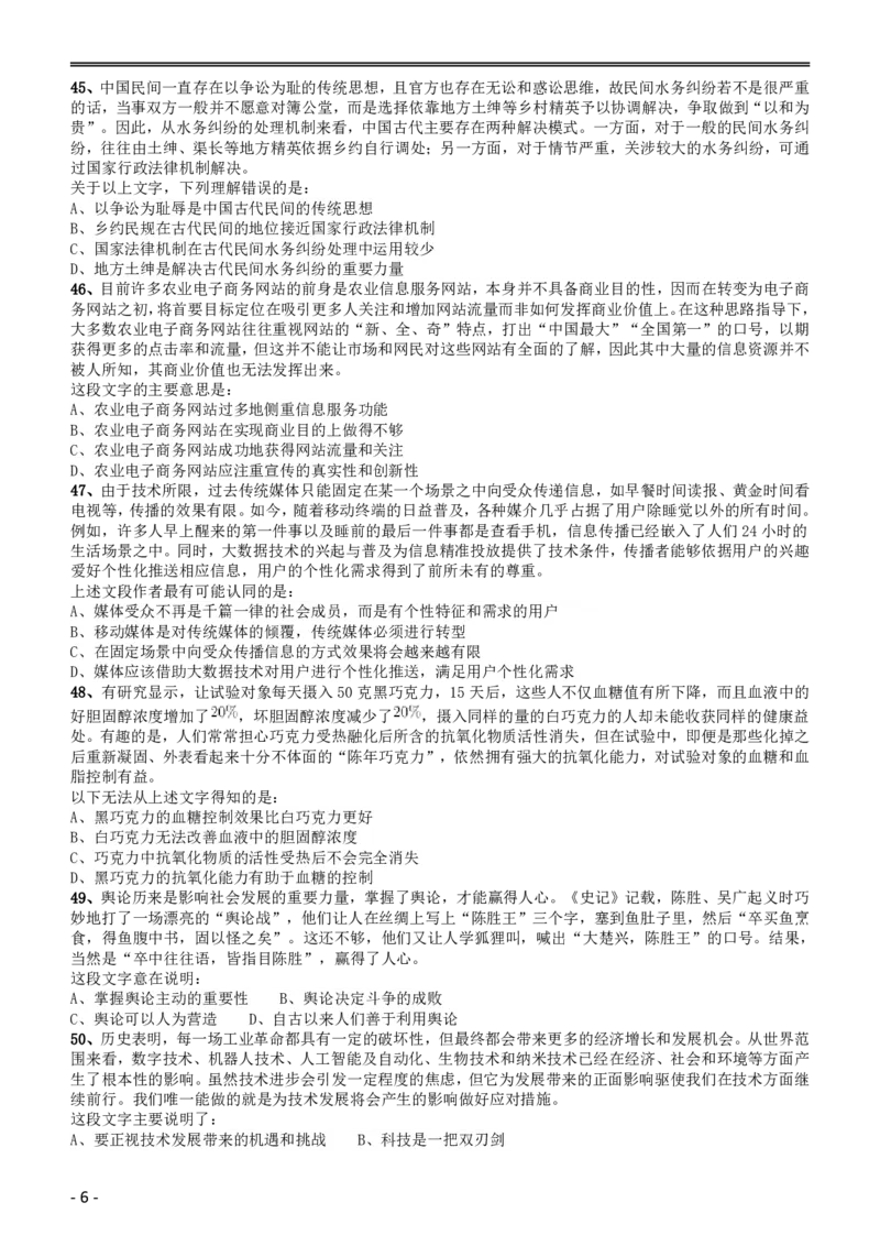 2019年黑龙江边境县（市、区）急需紧缺专业岗公务员考试《行测》真题_34省+国考真题_34省考+国考pdf版推荐用这个版本_34省行测+申论真题pdf推荐用这个版本_题目