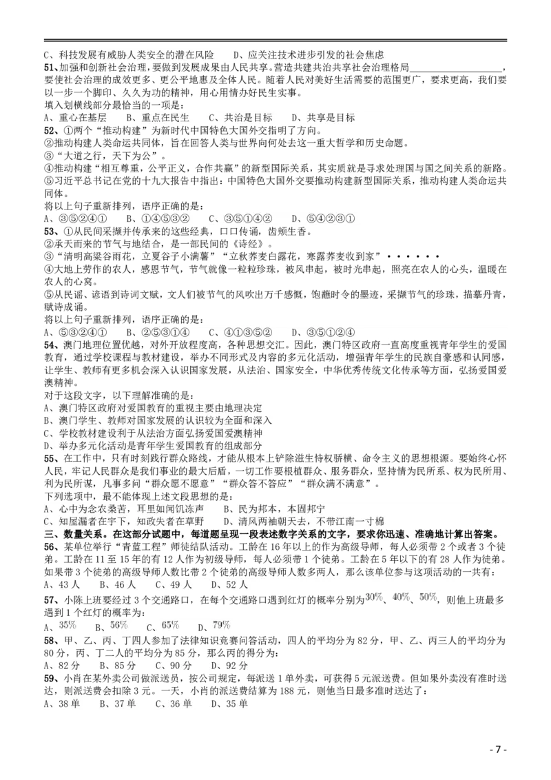 2019年黑龙江边境县（市、区）急需紧缺专业岗公务员考试《行测》真题_34省+国考真题_34省考+国考pdf版推荐用这个版本_34省行测+申论真题pdf推荐用这个版本_题目