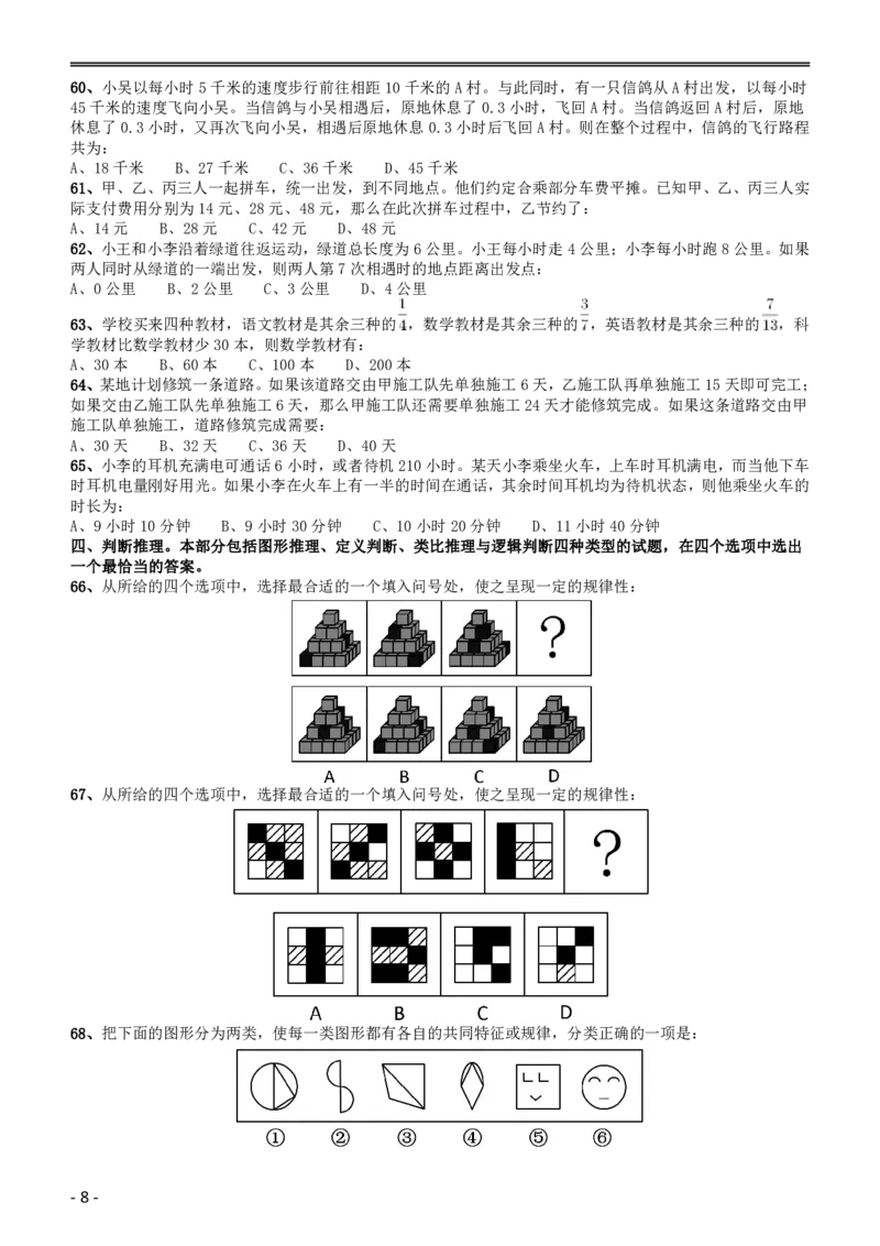 2019年黑龙江边境县（市、区）急需紧缺专业岗公务员考试《行测》真题_34省+国考真题_34省考+国考pdf版推荐用这个版本_34省行测+申论真题pdf推荐用这个版本_题目