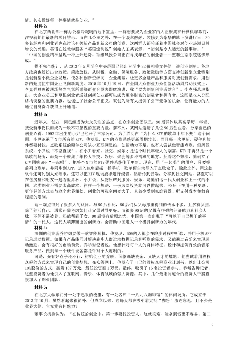 2016年423公务员联考《申论》（辽宁卷）及参考答案_34省+国考真题_此文件夹为word版,不推荐使用_此word版为,不推荐使用_此word版为,不推荐使用