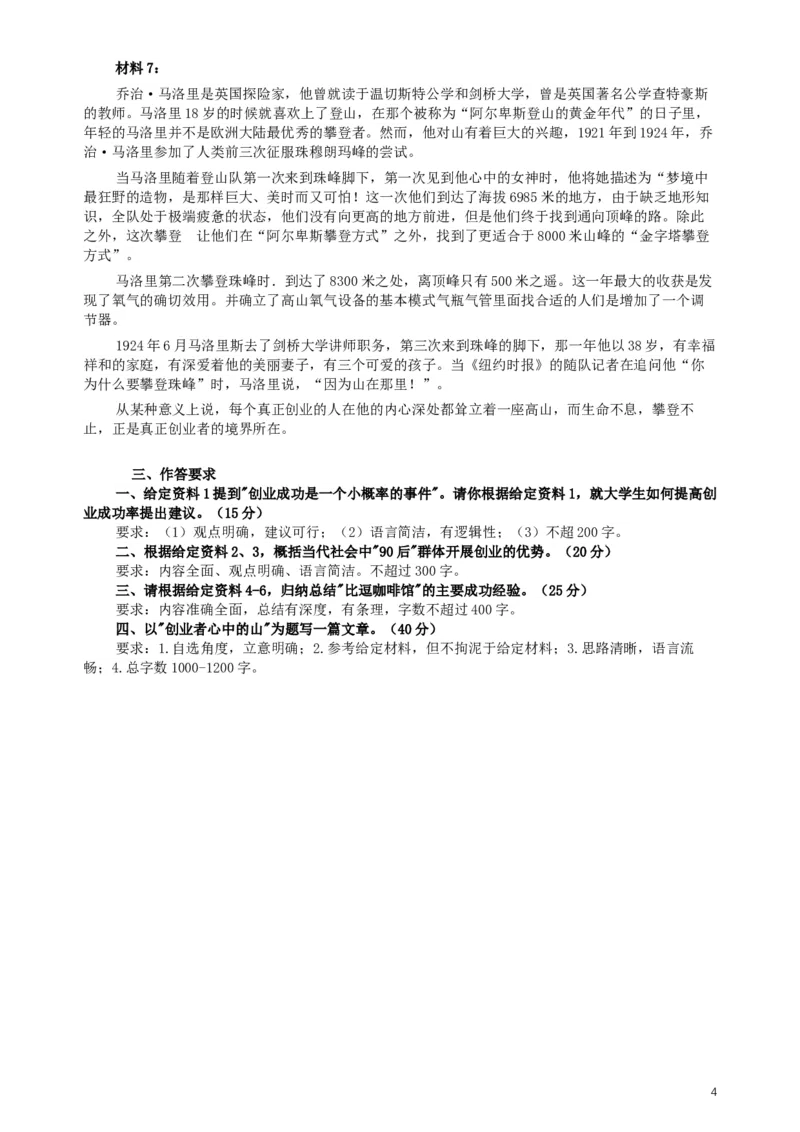 2016年423公务员联考《申论》（辽宁卷）及参考答案_34省+国考真题_此文件夹为word版,不推荐使用_此word版为,不推荐使用_此word版为,不推荐使用