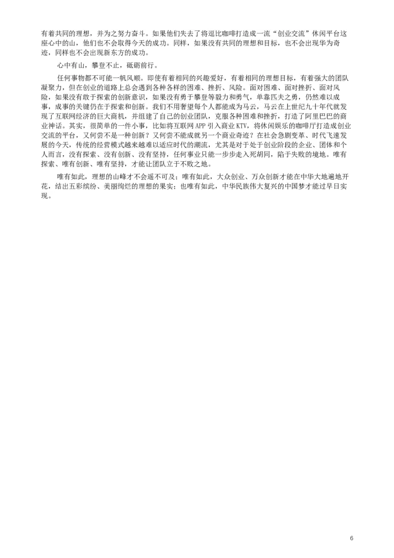 2016年423公务员联考《申论》（辽宁卷）及参考答案_34省+国考真题_此文件夹为word版,不推荐使用_此word版为,不推荐使用_此word版为,不推荐使用