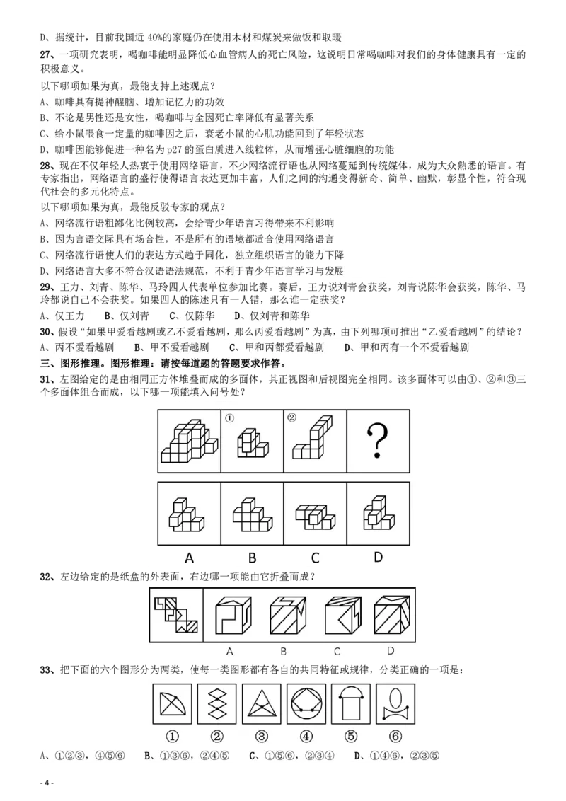 2020年度浙江省党政机关选调应届优秀大学毕业生《行测》真题_34省+国考真题_34省考+国考pdf版推荐用这个版本_34省行测+申论真题pdf推荐用这个版本_浙江公务员考试真题pdf版