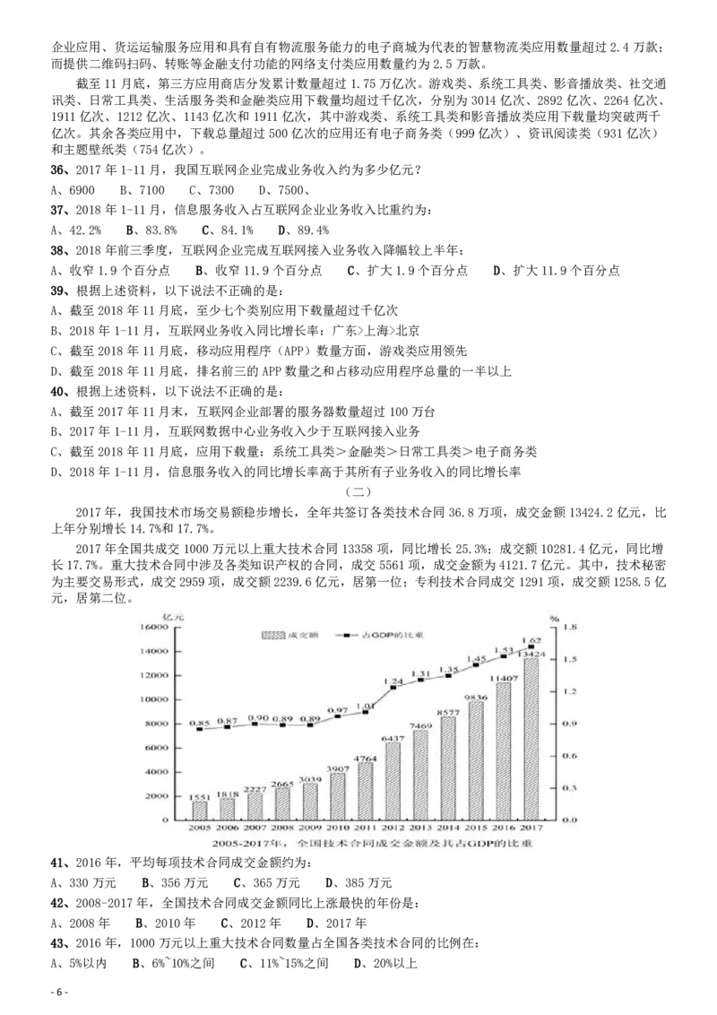 2020年度浙江省党政机关选调应届优秀大学毕业生《行测》真题_34省+国考真题_34省考+国考pdf版推荐用这个版本_34省行测+申论真题pdf推荐用这个版本_浙江公务员考试真题pdf版