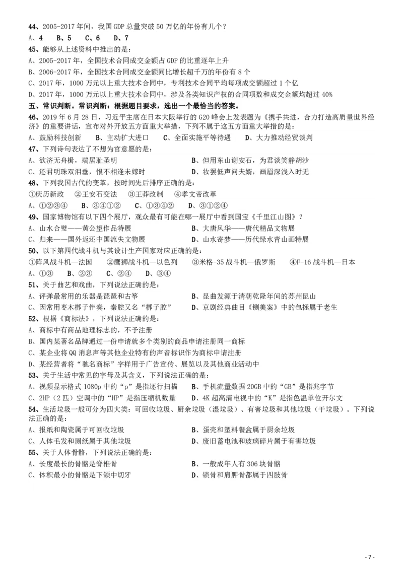 2020年度浙江省党政机关选调应届优秀大学毕业生《行测》真题_34省+国考真题_34省考+国考pdf版推荐用这个版本_34省行测+申论真题pdf推荐用这个版本_浙江公务员考试真题pdf版