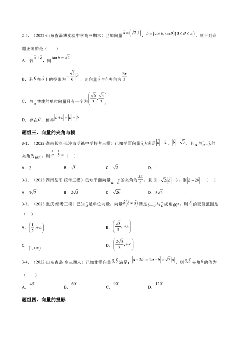 专题04平面向量的线性运算与数量积（原卷版）_2.2025数学总复习_2024年新高考资料_2.2024二轮复习_2024年高三数学二轮优化提优专题训练
