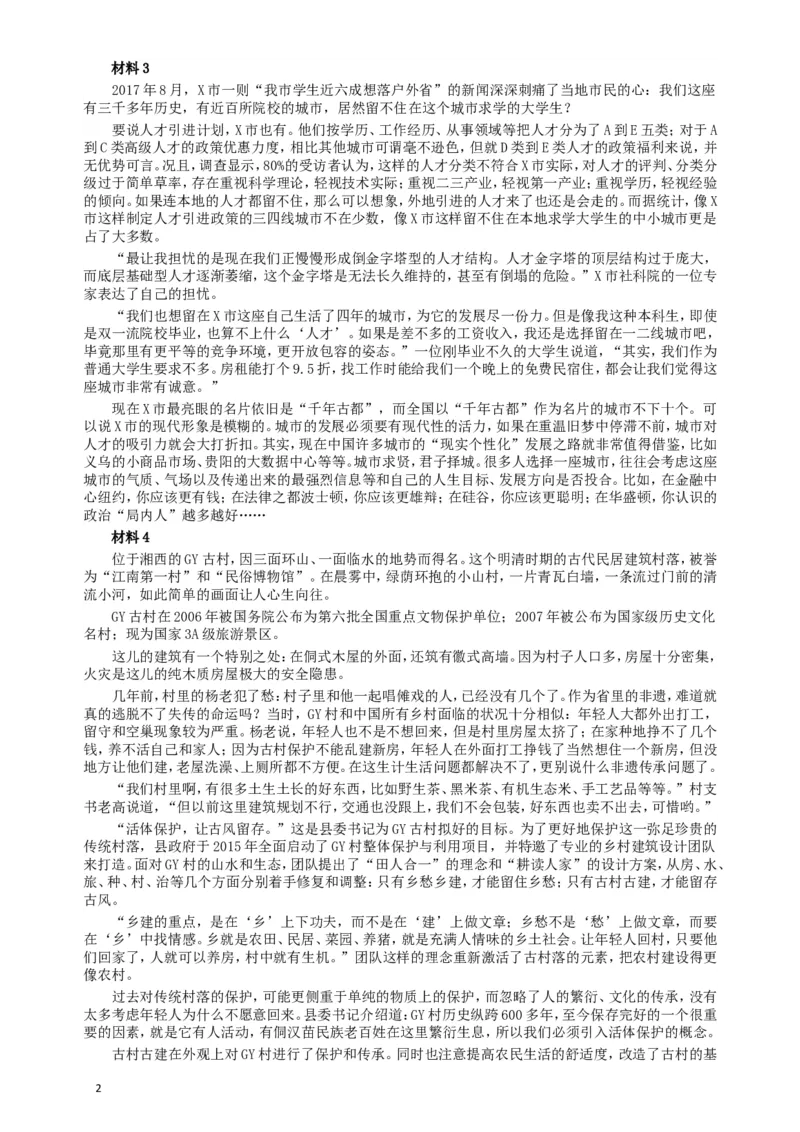 2018年421联考《申论》真题（宁夏卷）及答案_34省+国考真题_此文件夹为word版,不推荐使用_此word版为,不推荐使用_此word版为,不推荐使用