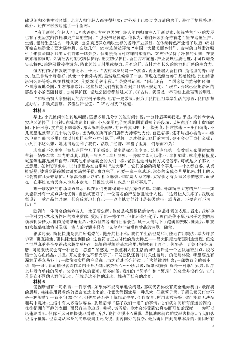 2018年421联考《申论》真题（宁夏卷）及答案_34省+国考真题_此文件夹为word版,不推荐使用_此word版为,不推荐使用_此word版为,不推荐使用