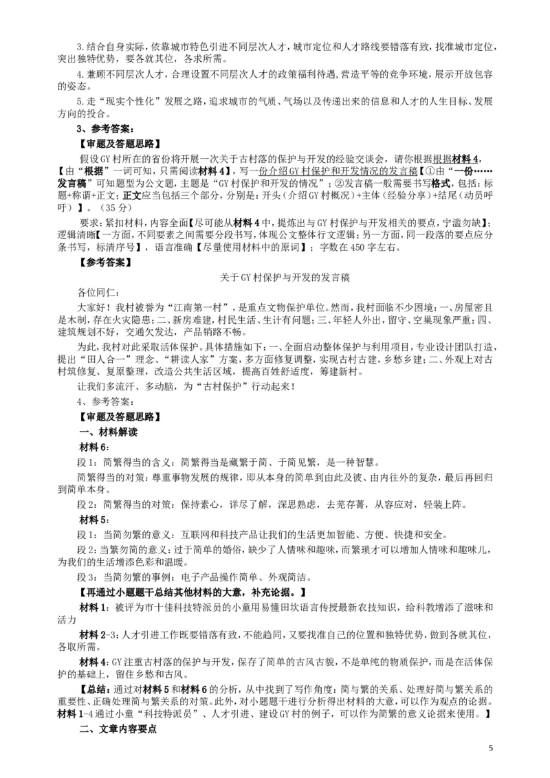 2018年421联考《申论》真题（宁夏卷）及答案_34省+国考真题_此文件夹为word版,不推荐使用_此word版为,不推荐使用_此word版为,不推荐使用