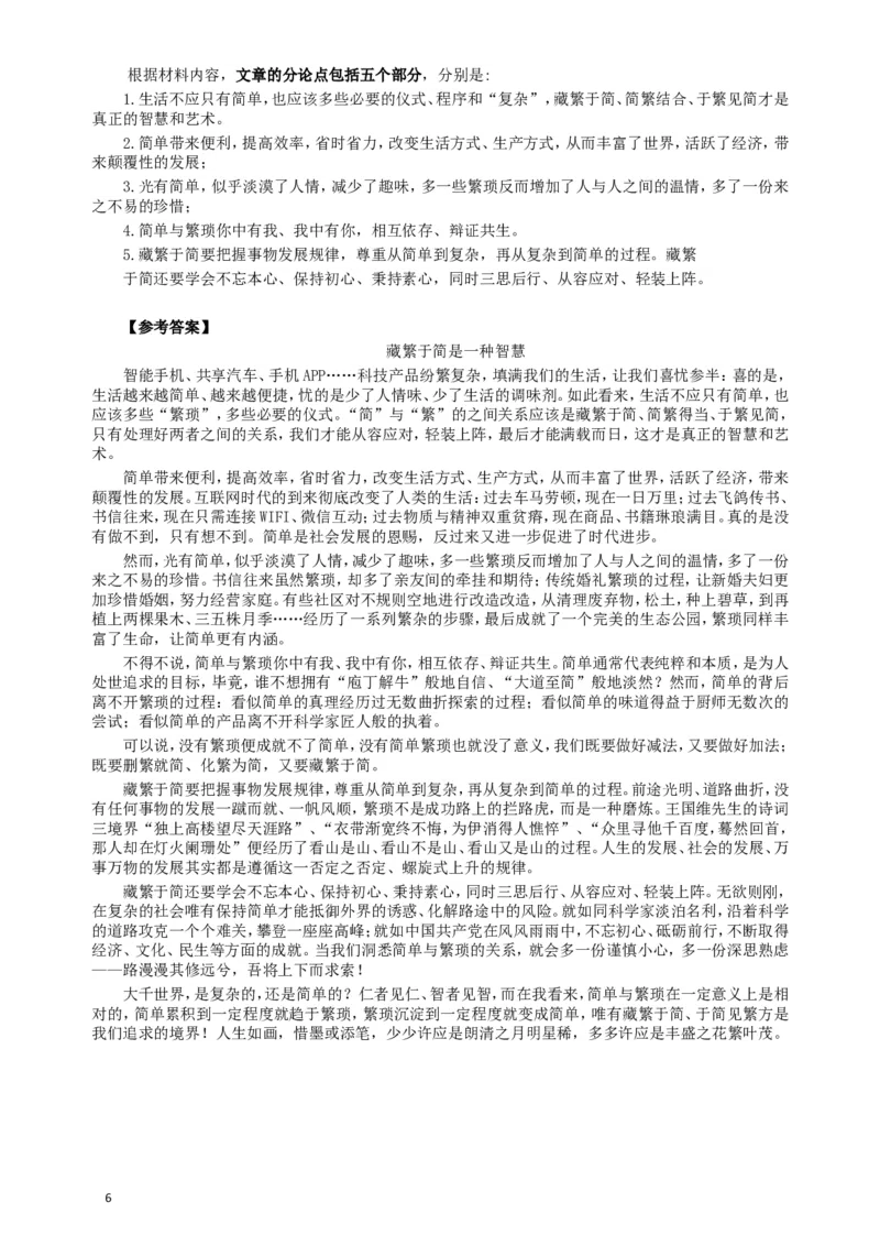 2018年421联考《申论》真题（宁夏卷）及答案_34省+国考真题_此文件夹为word版,不推荐使用_此word版为,不推荐使用_此word版为,不推荐使用
