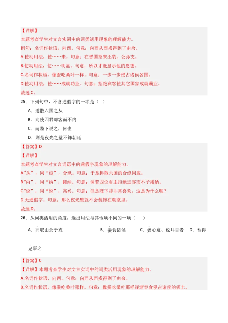 专题02：必修下册文言知识梳理-上好课2025年高考语文一轮复习知识清单（解析版）_1.2025语文总复习_2025年新高考资料_一轮复习_2025年高考语文一轮复习知识清单_第六章文言文阅读