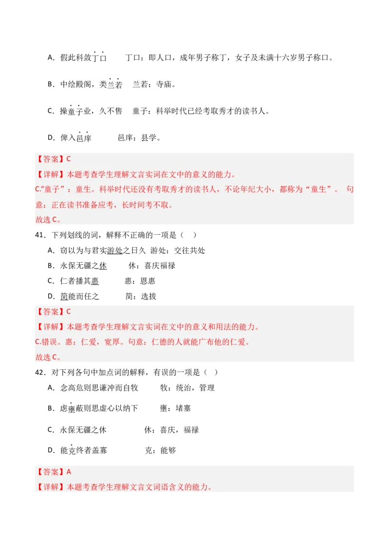 专题02：必修下册文言知识梳理-上好课2025年高考语文一轮复习知识清单（解析版）_1.2025语文总复习_2025年新高考资料_一轮复习_2025年高考语文一轮复习知识清单_第六章文言文阅读