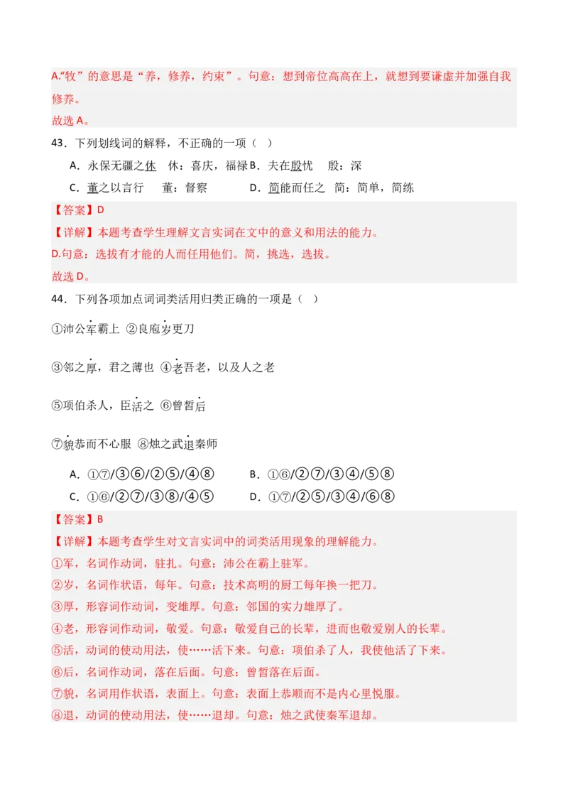 专题02：必修下册文言知识梳理-上好课2025年高考语文一轮复习知识清单（解析版）_1.2025语文总复习_2025年新高考资料_一轮复习_2025年高考语文一轮复习知识清单_第六章文言文阅读