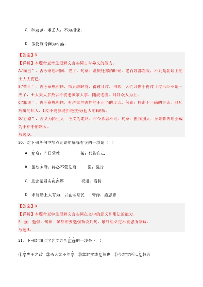 专题02：必修下册文言知识梳理-上好课2025年高考语文一轮复习知识清单（解析版）_1.2025语文总复习_2025年新高考资料_一轮复习_2025年高考语文一轮复习知识清单_第六章文言文阅读