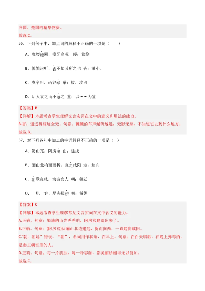 专题02：必修下册文言知识梳理-上好课2025年高考语文一轮复习知识清单（解析版）_1.2025语文总复习_2025年新高考资料_一轮复习_2025年高考语文一轮复习知识清单_第六章文言文阅读