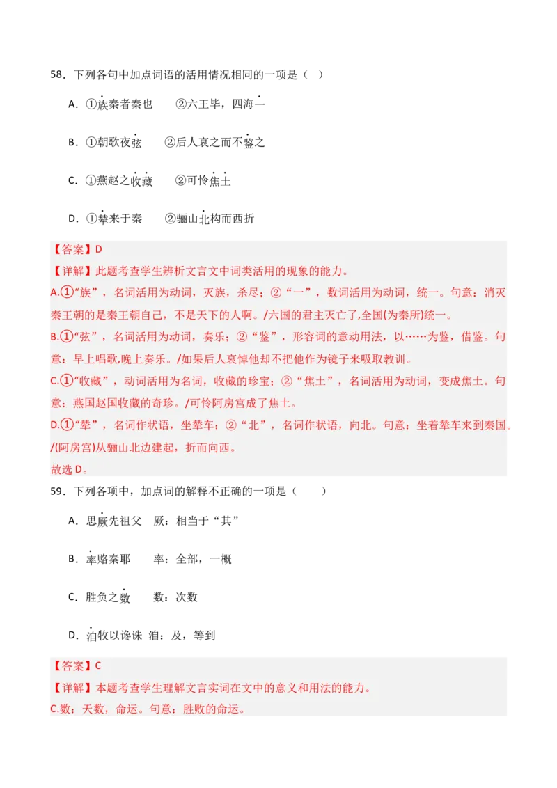 专题02：必修下册文言知识梳理-上好课2025年高考语文一轮复习知识清单（解析版）_1.2025语文总复习_2025年新高考资料_一轮复习_2025年高考语文一轮复习知识清单_第六章文言文阅读